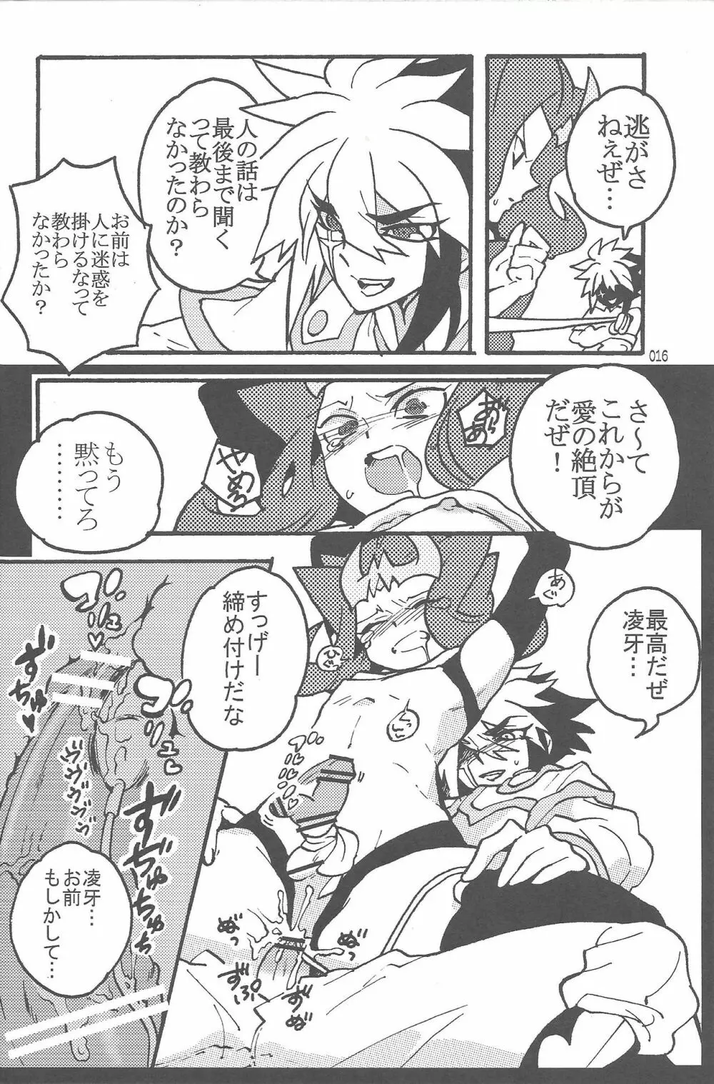 悪魔と鮫のヒミツの記録 Page.16