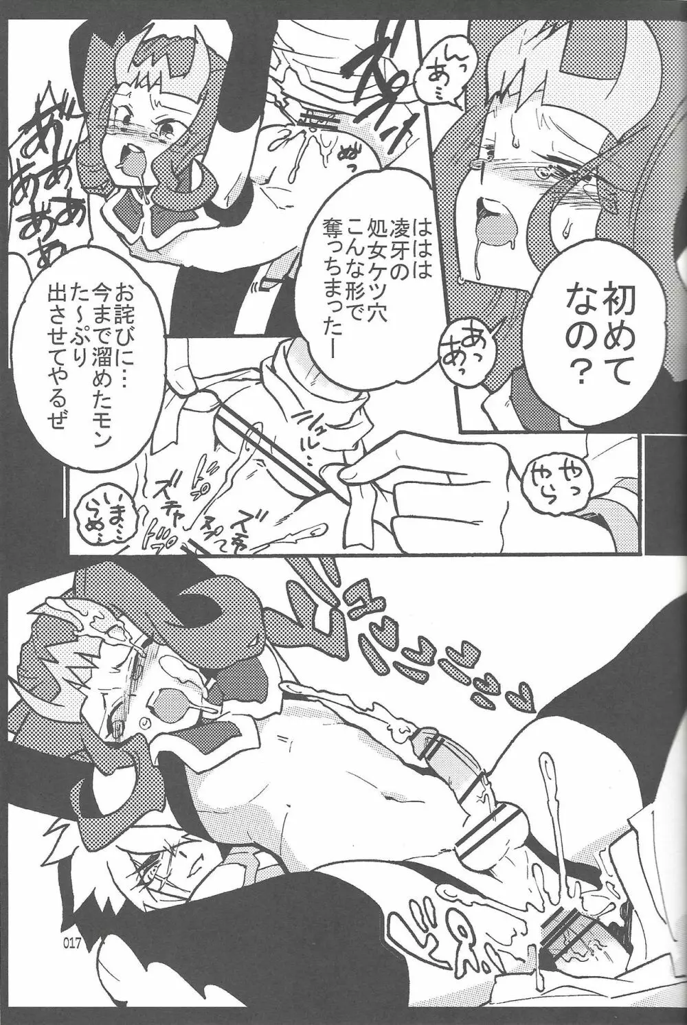 悪魔と鮫のヒミツの記録 Page.17