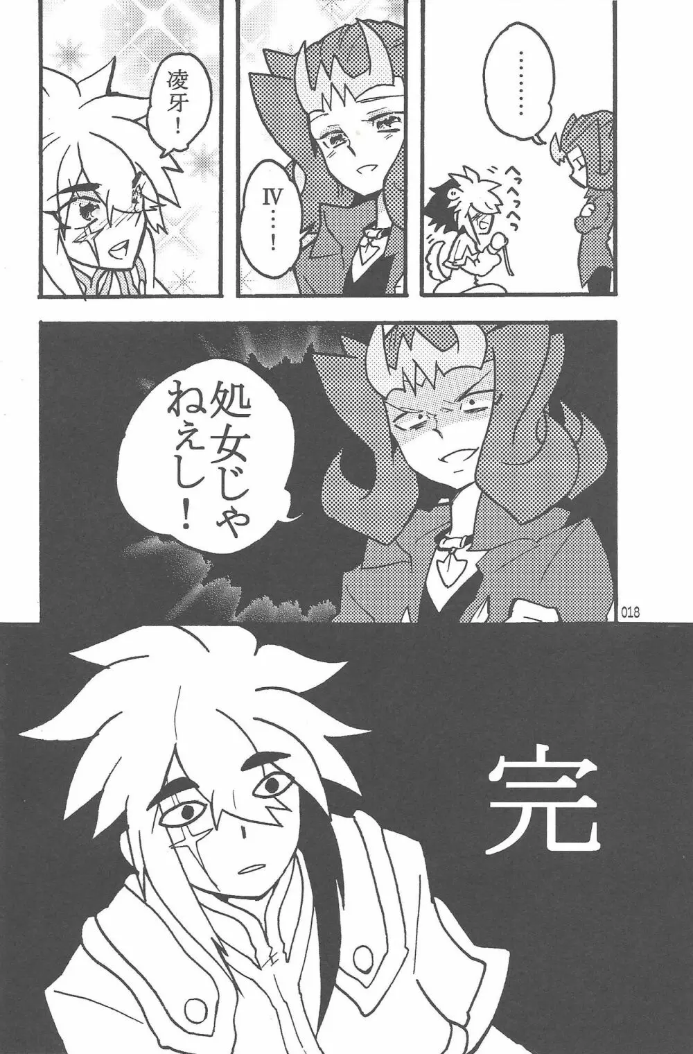 悪魔と鮫のヒミツの記録 Page.18