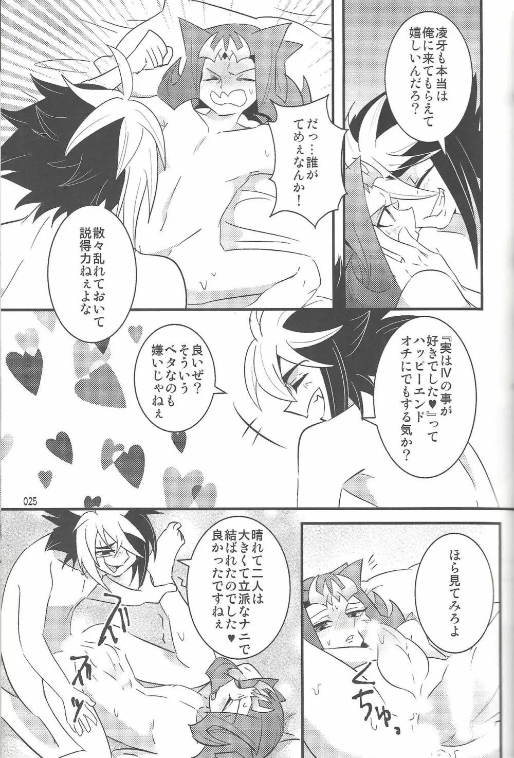 悪魔と鮫のヒミツの記録 Page.20