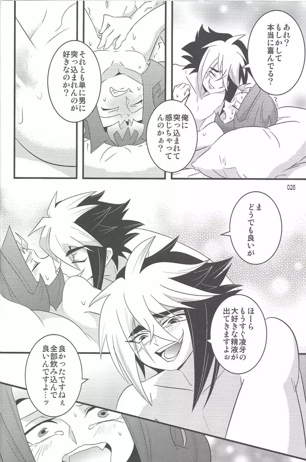 悪魔と鮫のヒミツの記録 Page.21