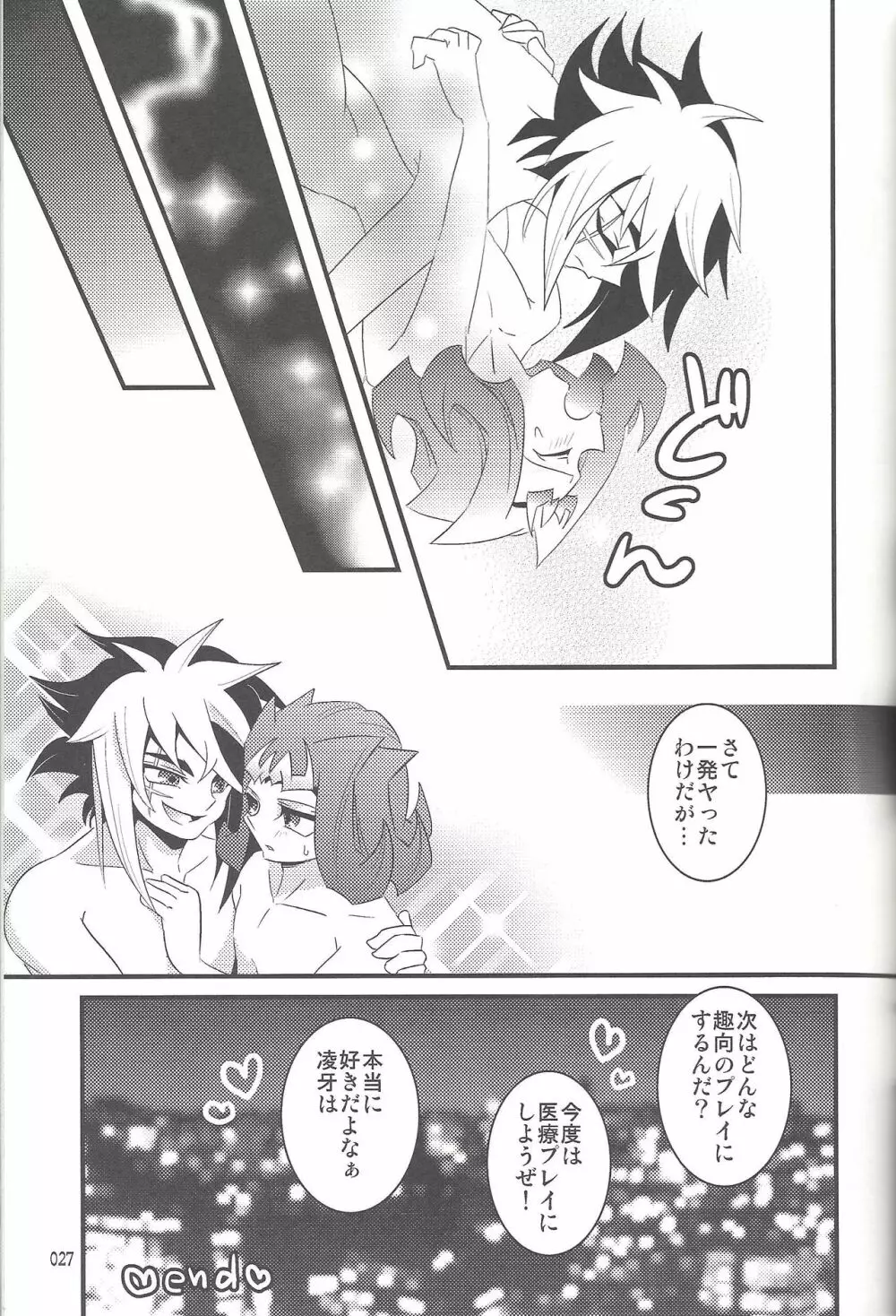 悪魔と鮫のヒミツの記録 Page.22