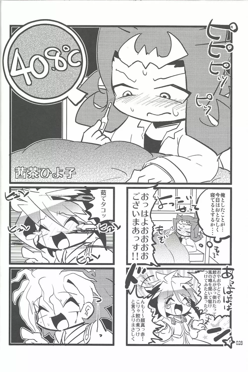 悪魔と鮫のヒミツの記録 Page.23