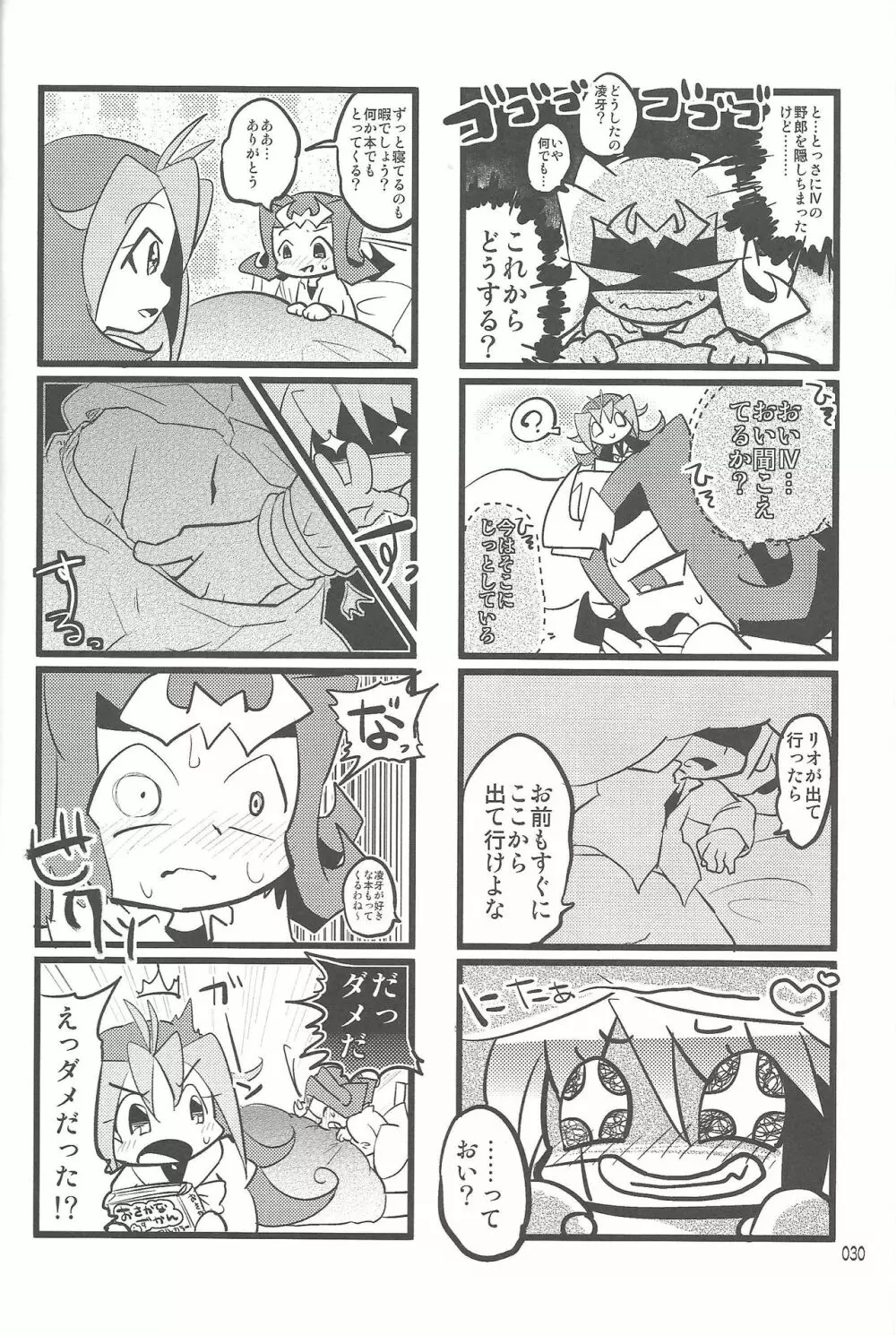 悪魔と鮫のヒミツの記録 Page.25