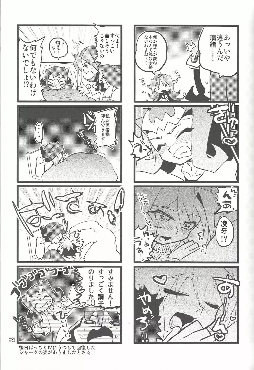 悪魔と鮫のヒミツの記録 Page.26