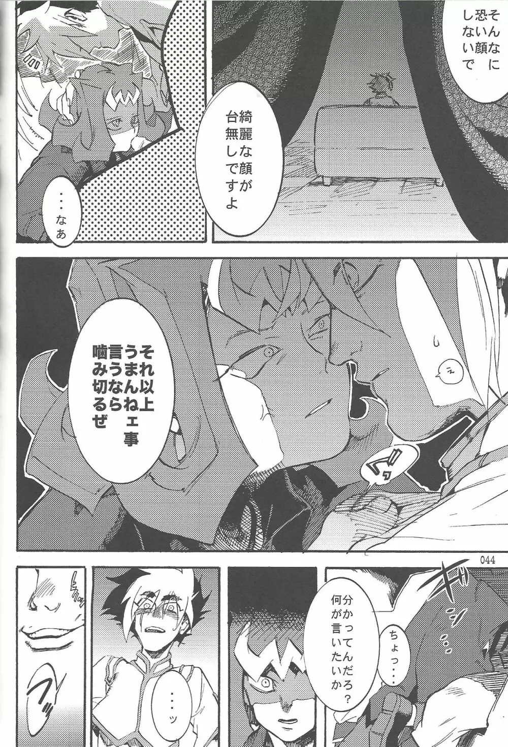 悪魔と鮫のヒミツの記録 Page.29