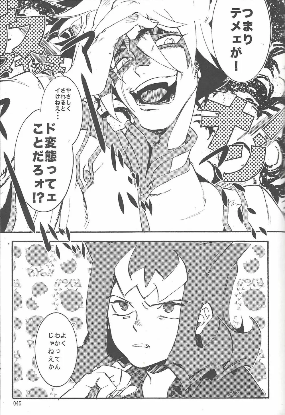 悪魔と鮫のヒミツの記録 Page.30