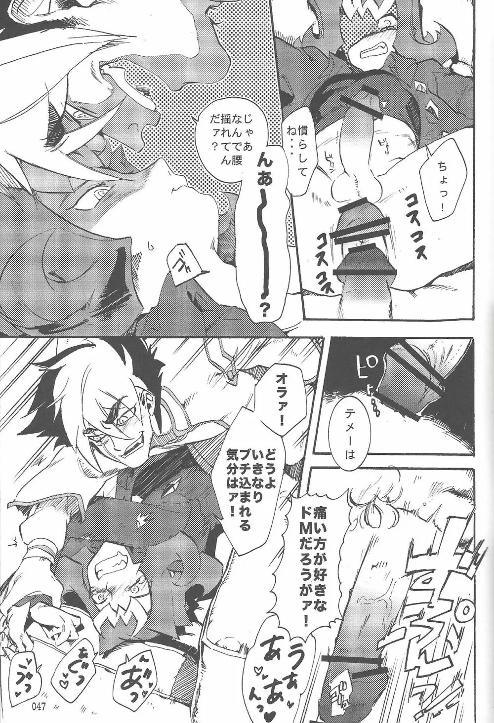 悪魔と鮫のヒミツの記録 Page.32