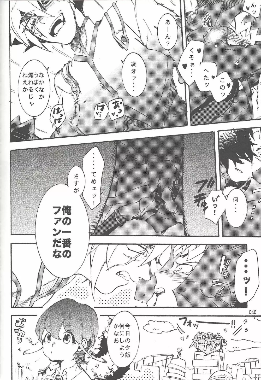 悪魔と鮫のヒミツの記録 Page.33