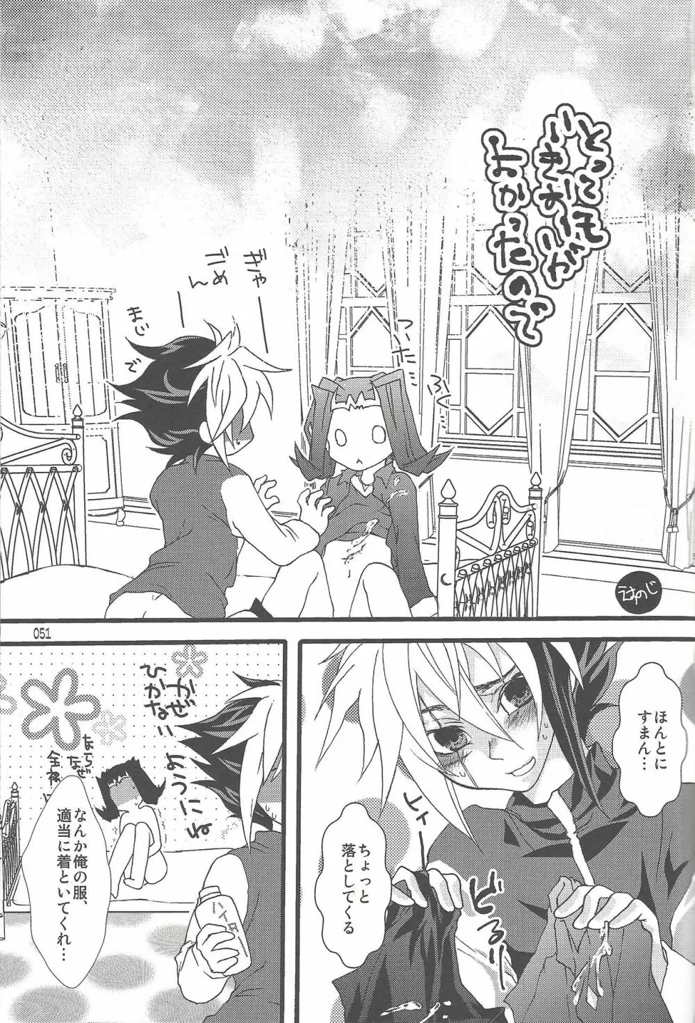 悪魔と鮫のヒミツの記録 Page.36