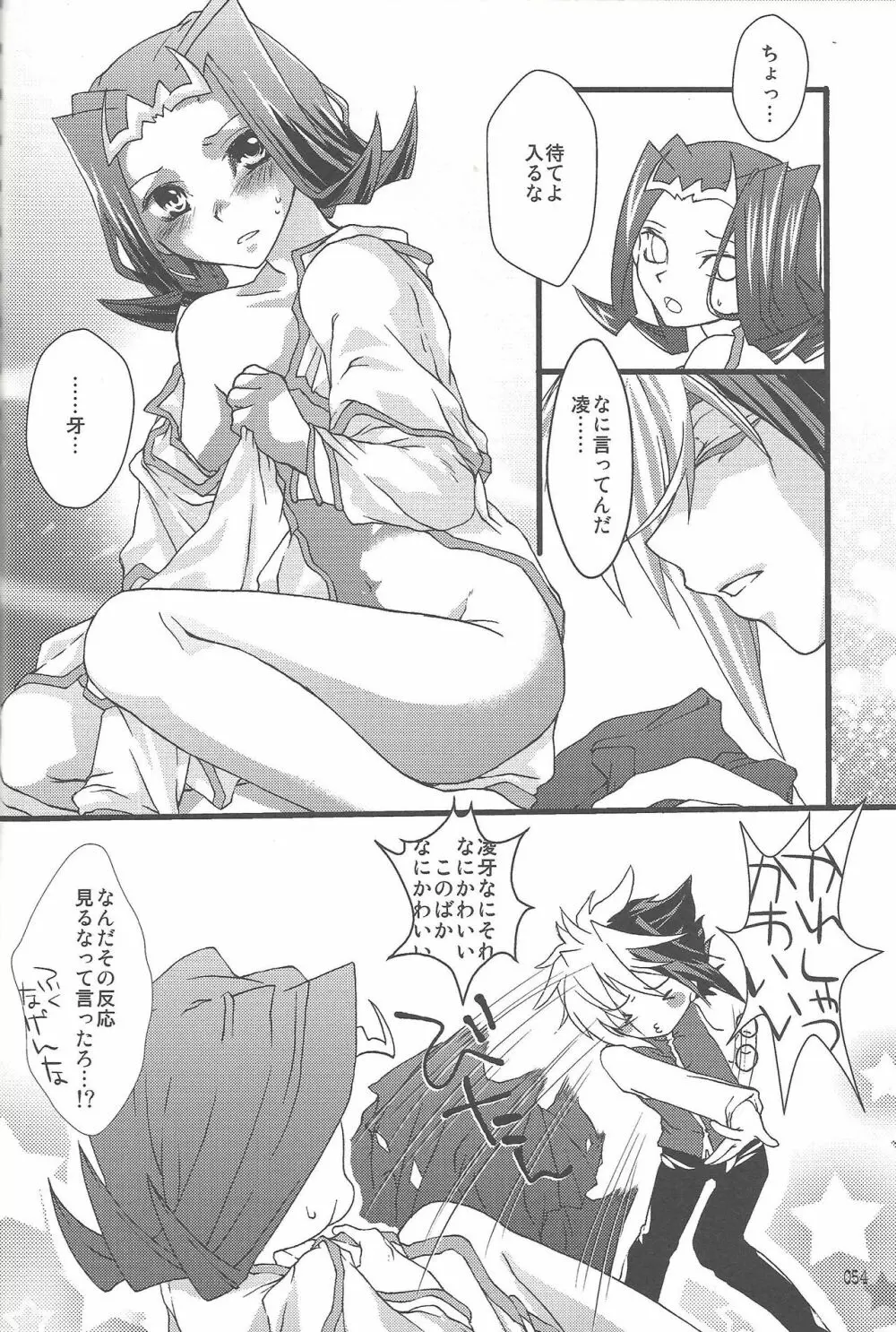 悪魔と鮫のヒミツの記録 Page.39