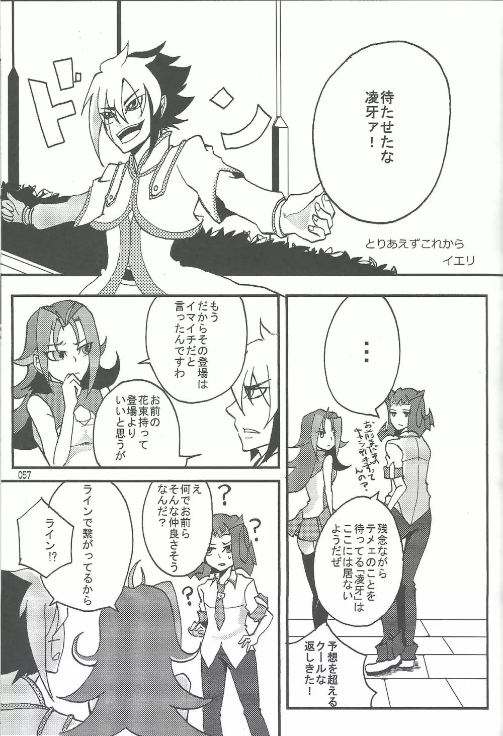 悪魔と鮫のヒミツの記録 Page.42