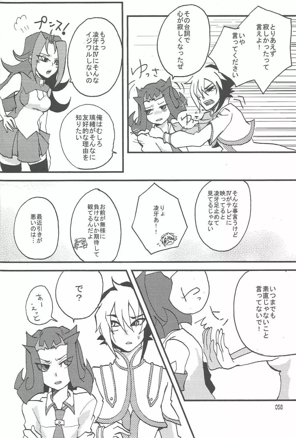 悪魔と鮫のヒミツの記録 Page.43