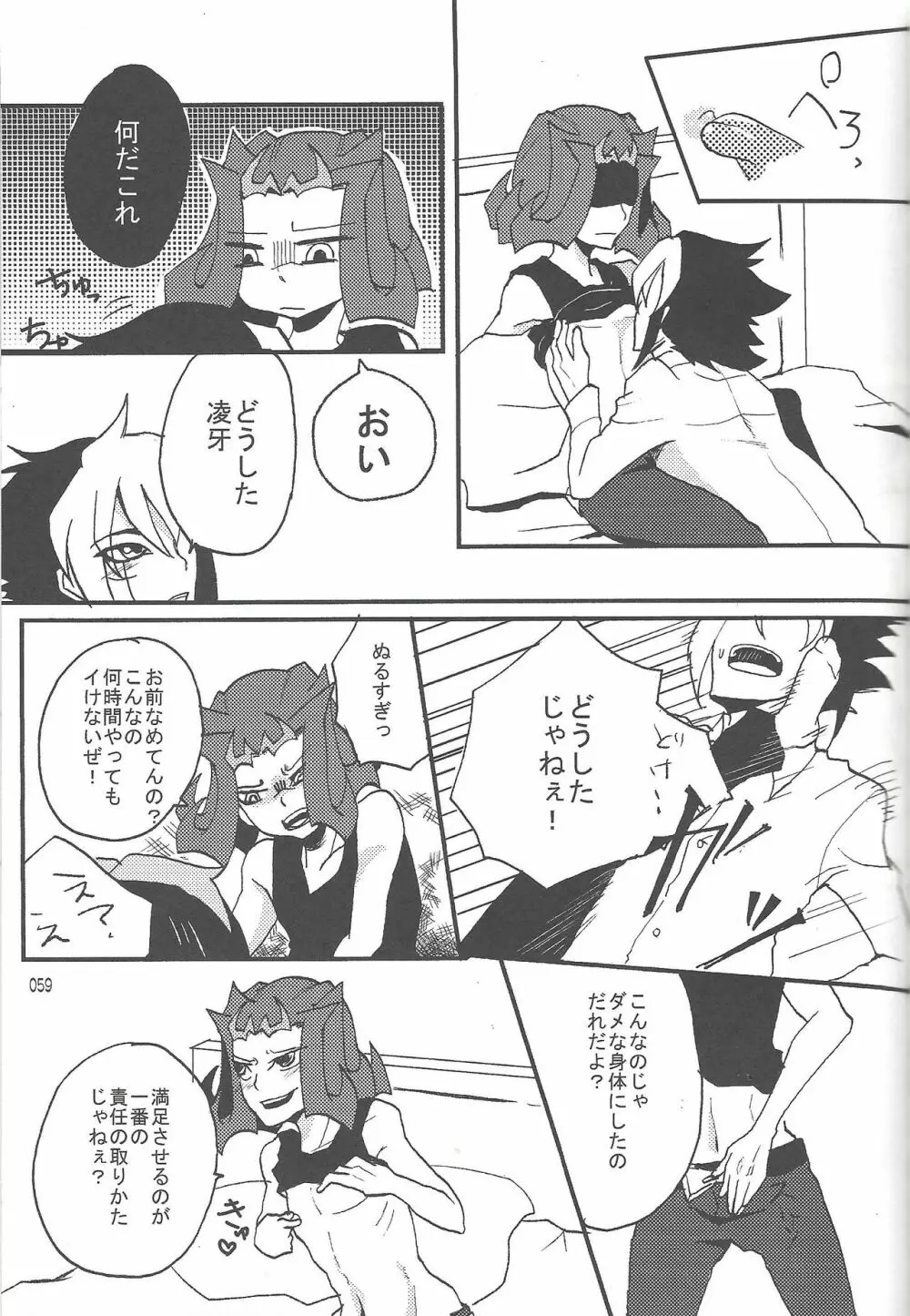 悪魔と鮫のヒミツの記録 Page.44