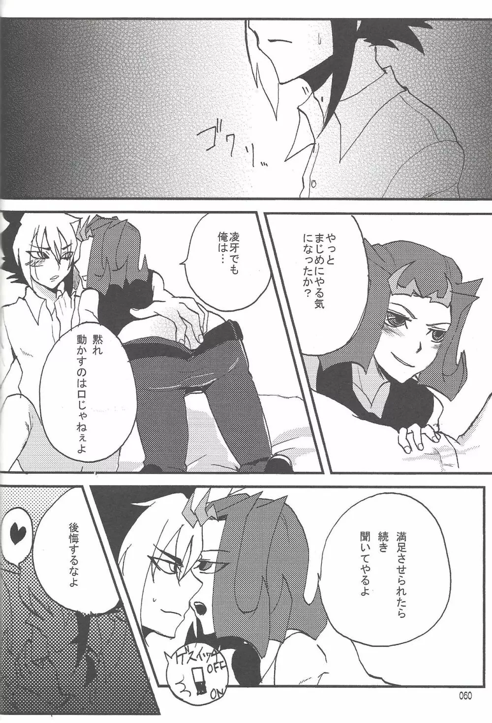 悪魔と鮫のヒミツの記録 Page.45