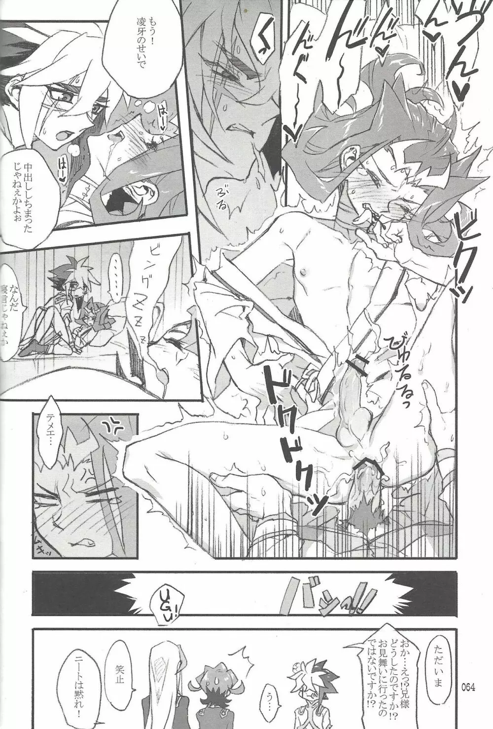 悪魔と鮫のヒミツの記録 Page.49