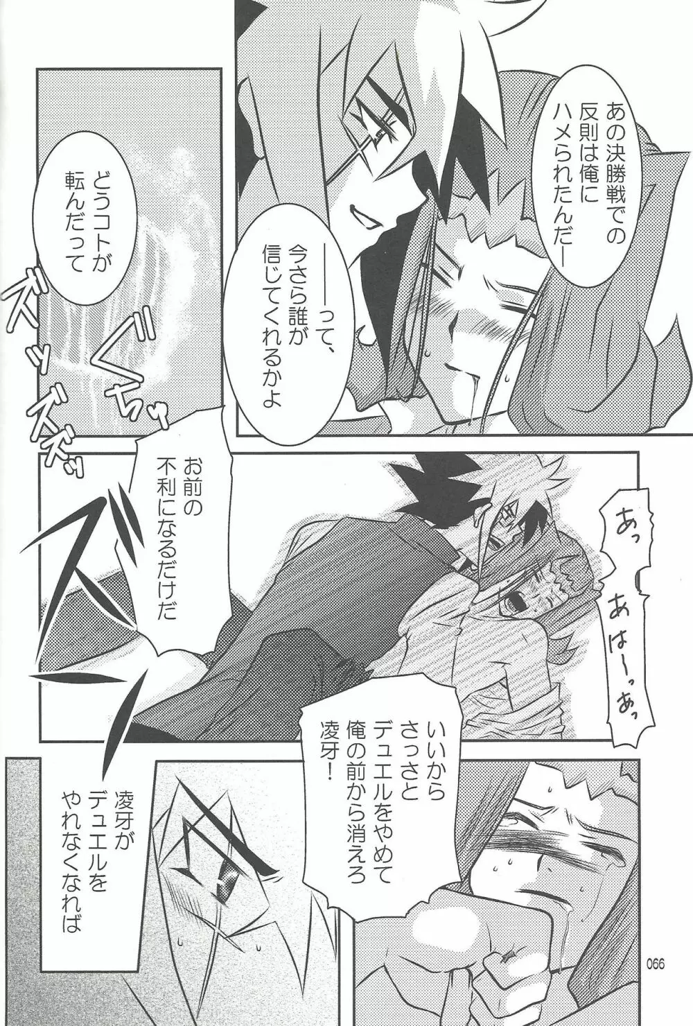 悪魔と鮫のヒミツの記録 Page.51