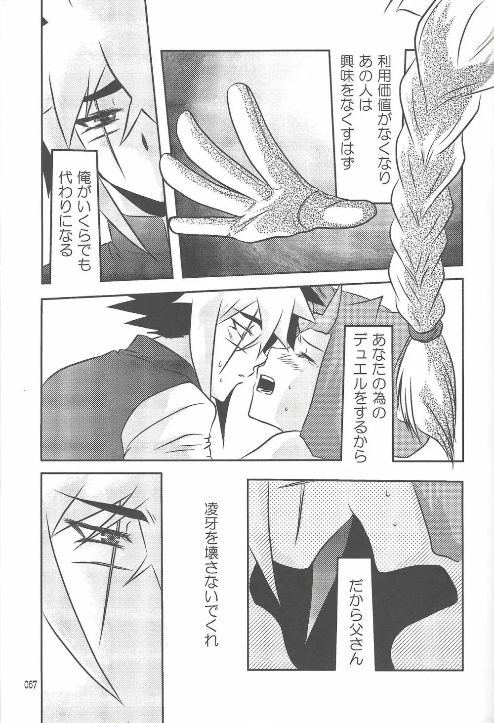 悪魔と鮫のヒミツの記録 Page.52