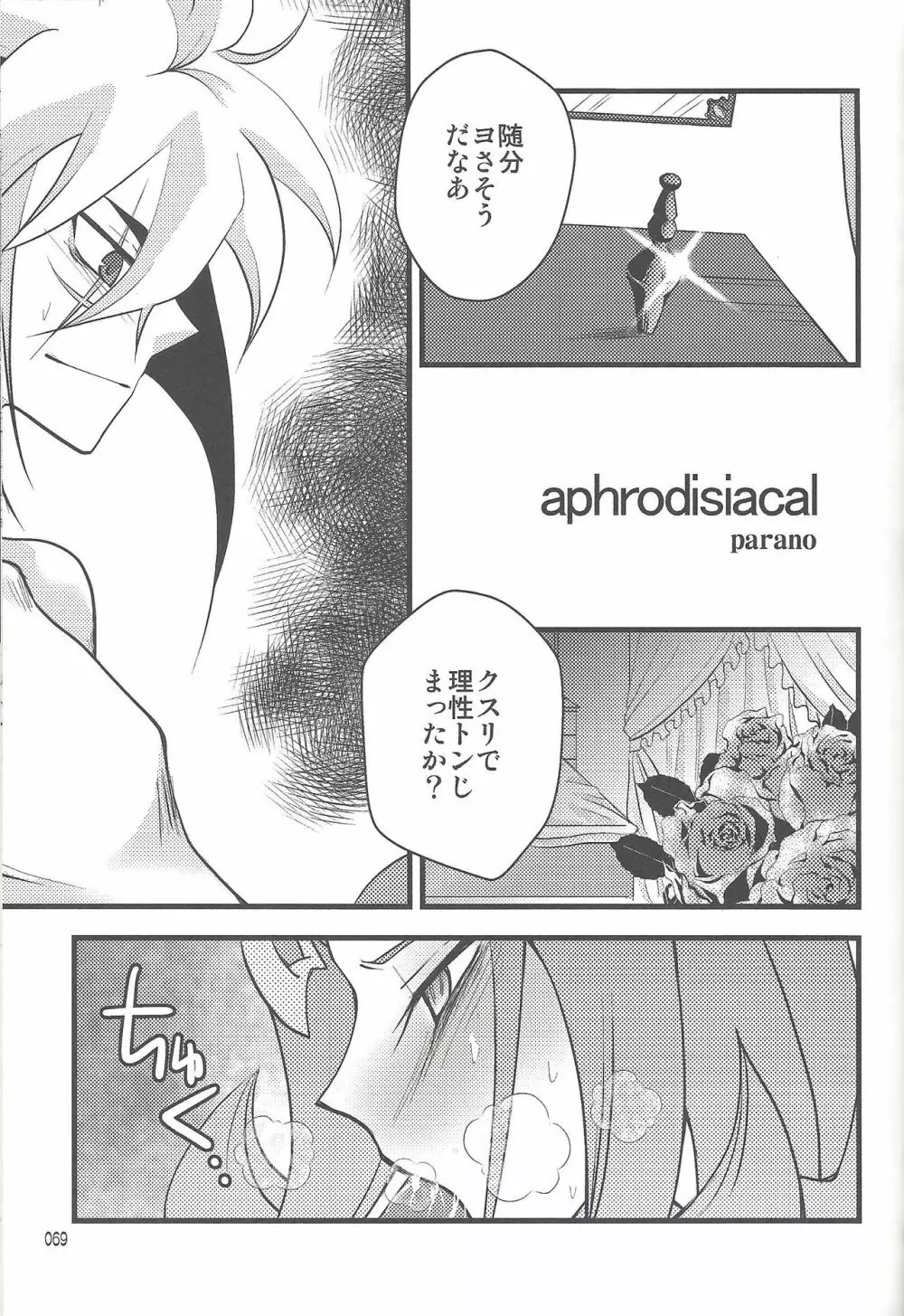 悪魔と鮫のヒミツの記録 Page.54