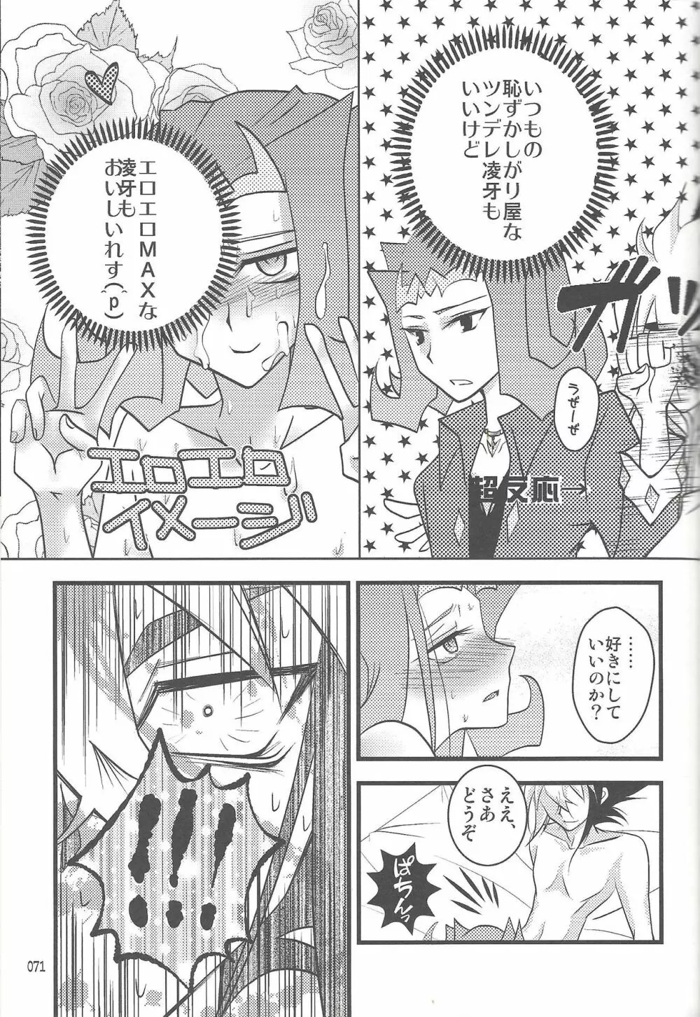 悪魔と鮫のヒミツの記録 Page.56