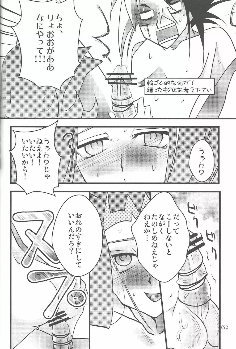 悪魔と鮫のヒミツの記録 Page.57