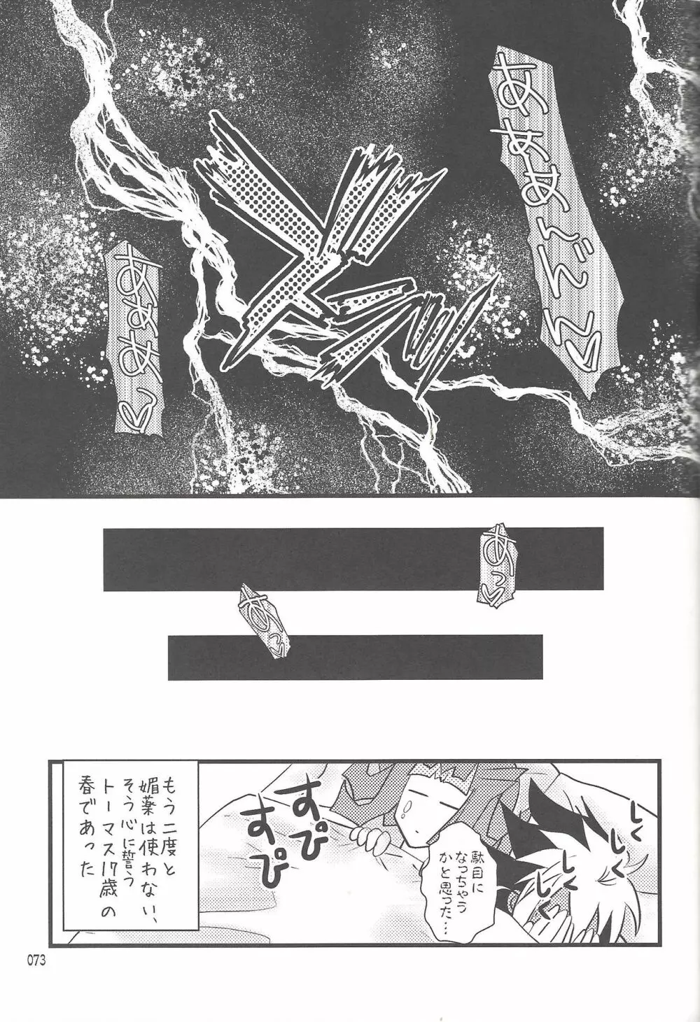 悪魔と鮫のヒミツの記録 Page.58