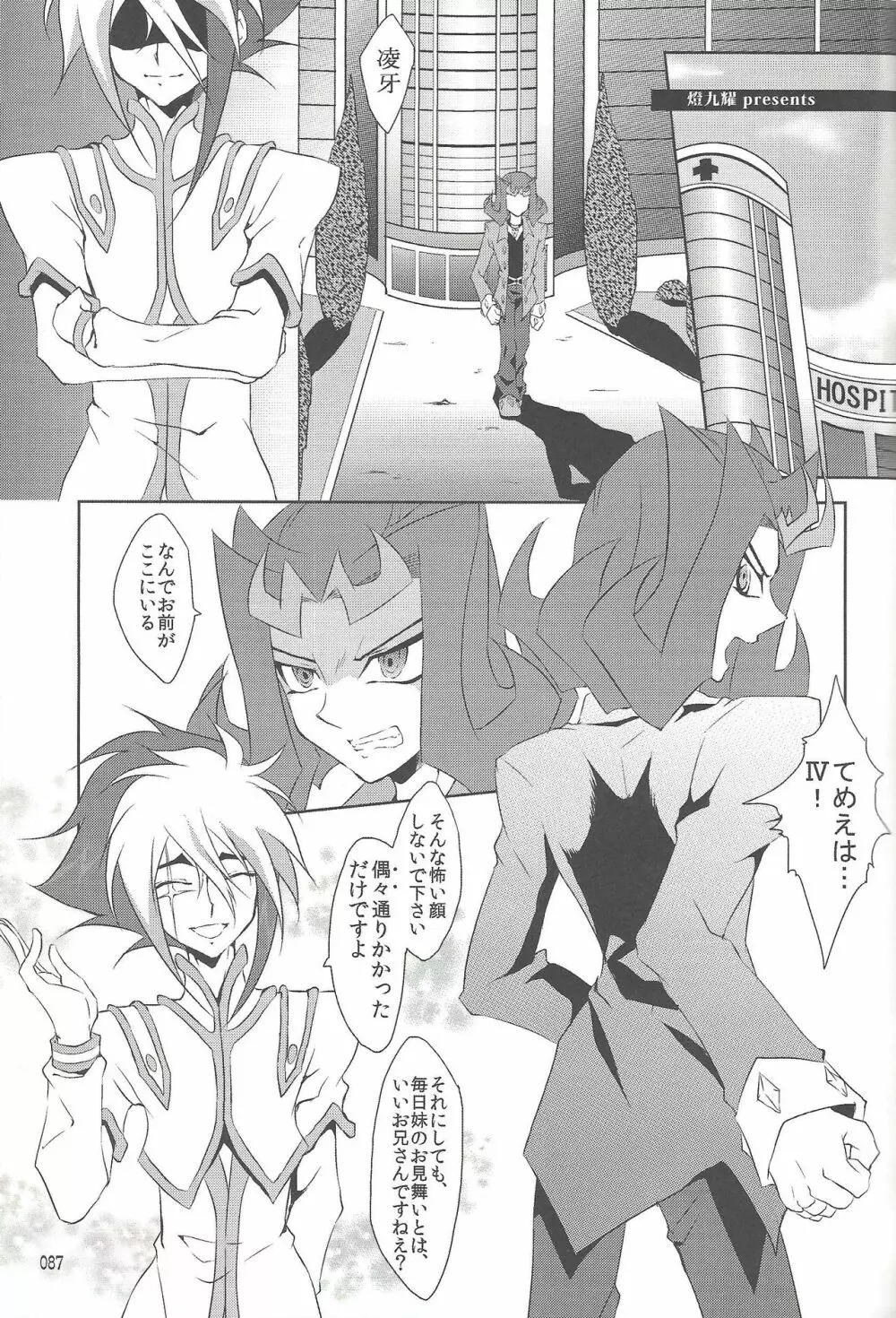 悪魔と鮫のヒミツの記録 Page.60