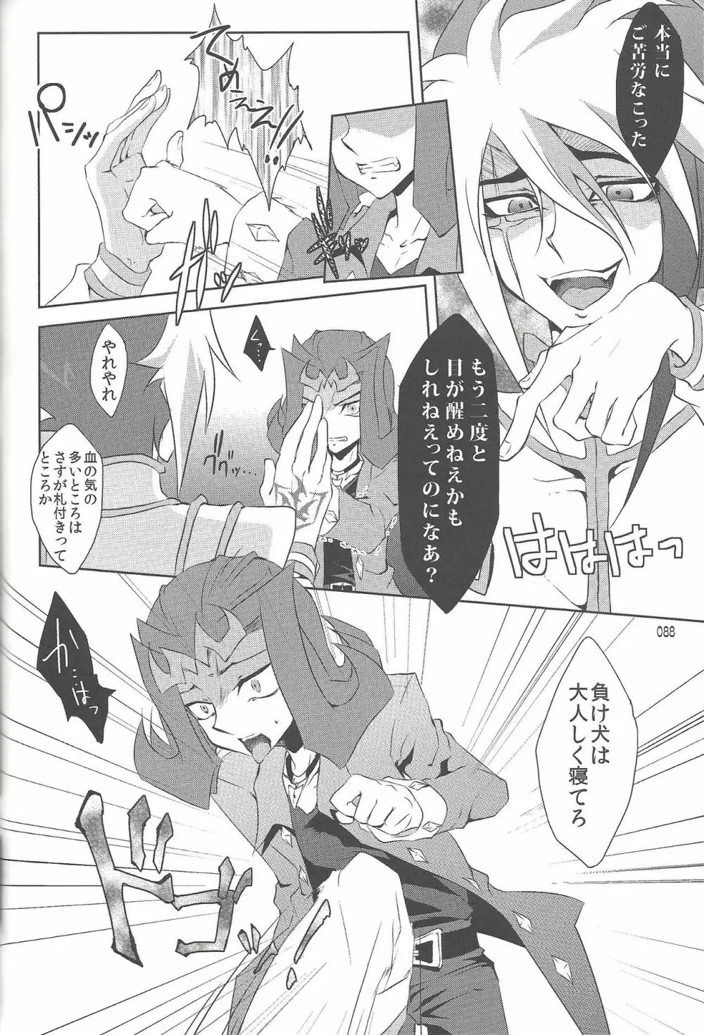 悪魔と鮫のヒミツの記録 Page.61