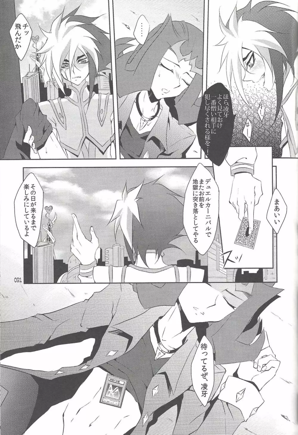 悪魔と鮫のヒミツの記録 Page.64