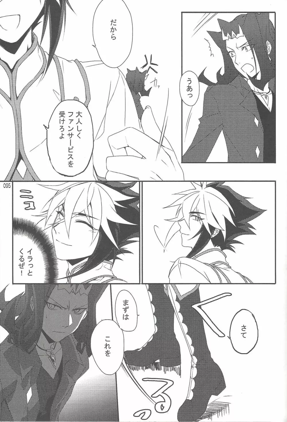 悪魔と鮫のヒミツの記録 Page.68