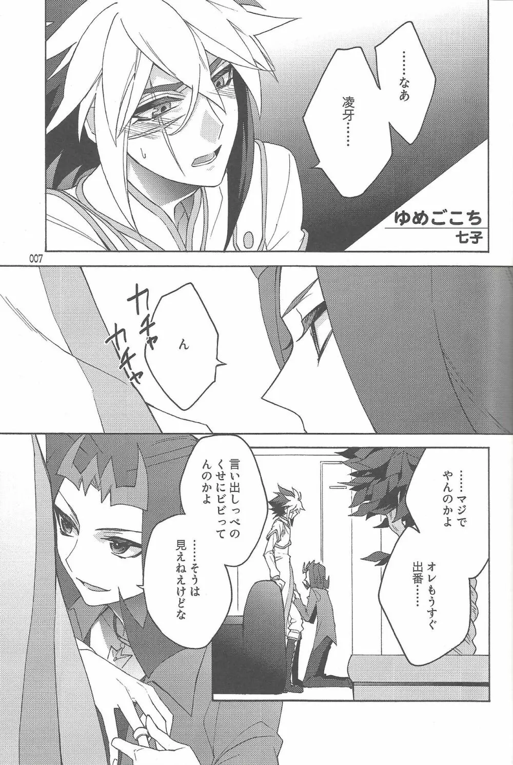 悪魔と鮫のヒミツの記録 Page.7