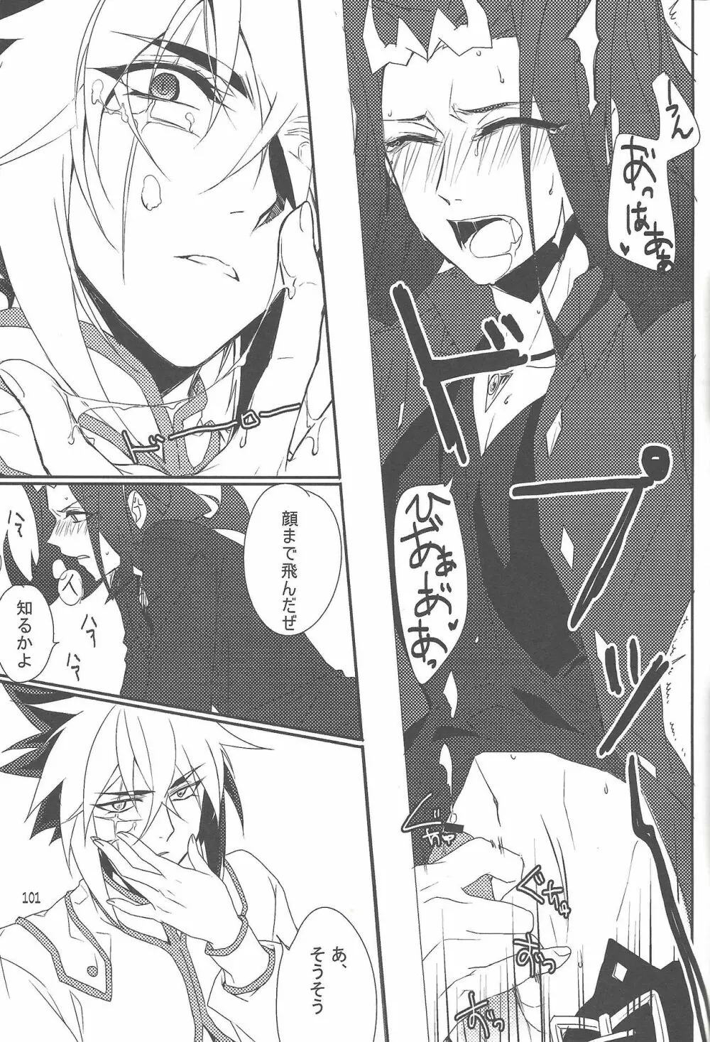 悪魔と鮫のヒミツの記録 Page.74