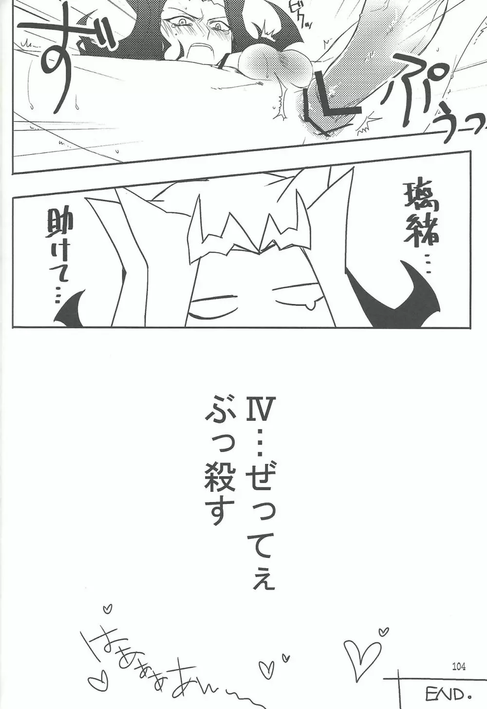 悪魔と鮫のヒミツの記録 Page.77