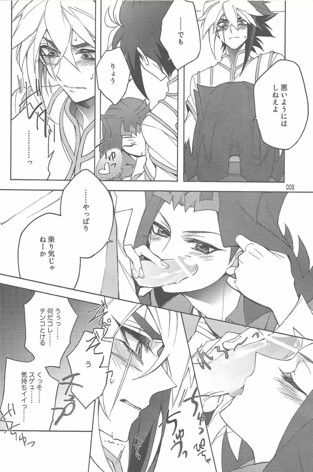 悪魔と鮫のヒミツの記録 Page.8