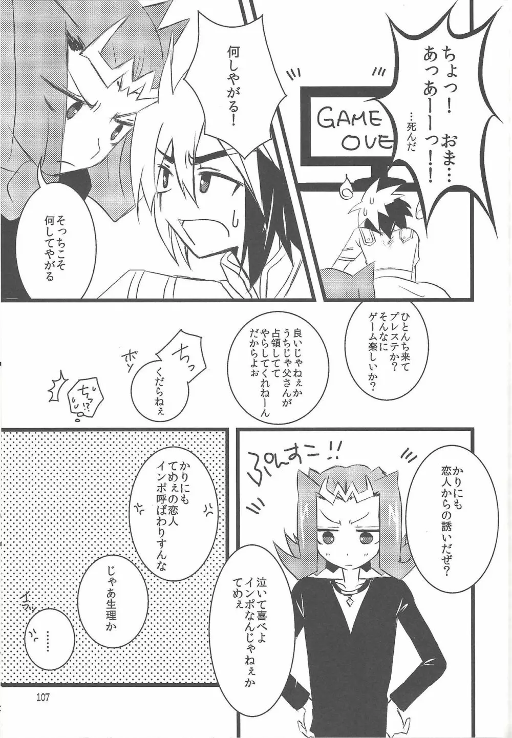 悪魔と鮫のヒミツの記録 Page.80