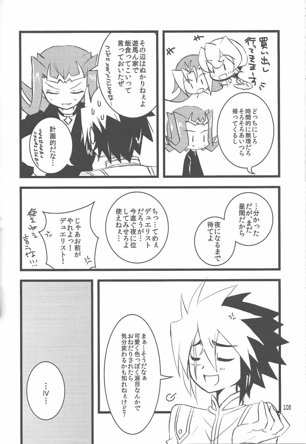 悪魔と鮫のヒミツの記録 Page.81