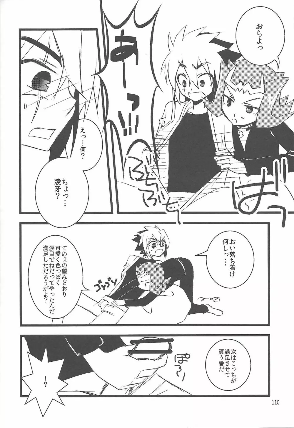 悪魔と鮫のヒミツの記録 Page.83