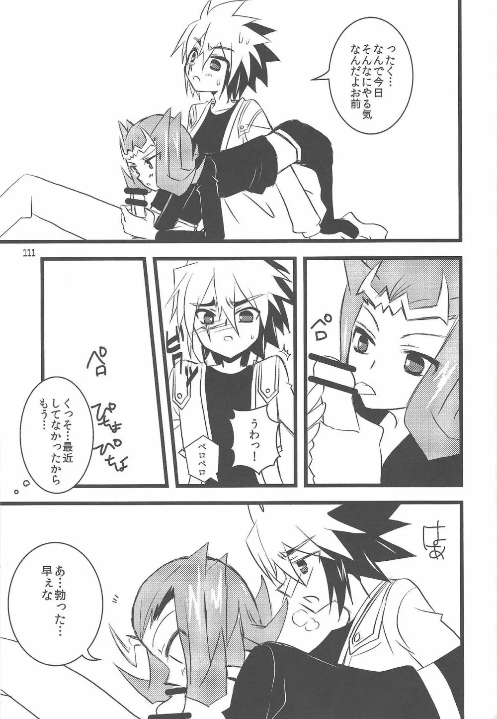 悪魔と鮫のヒミツの記録 Page.84