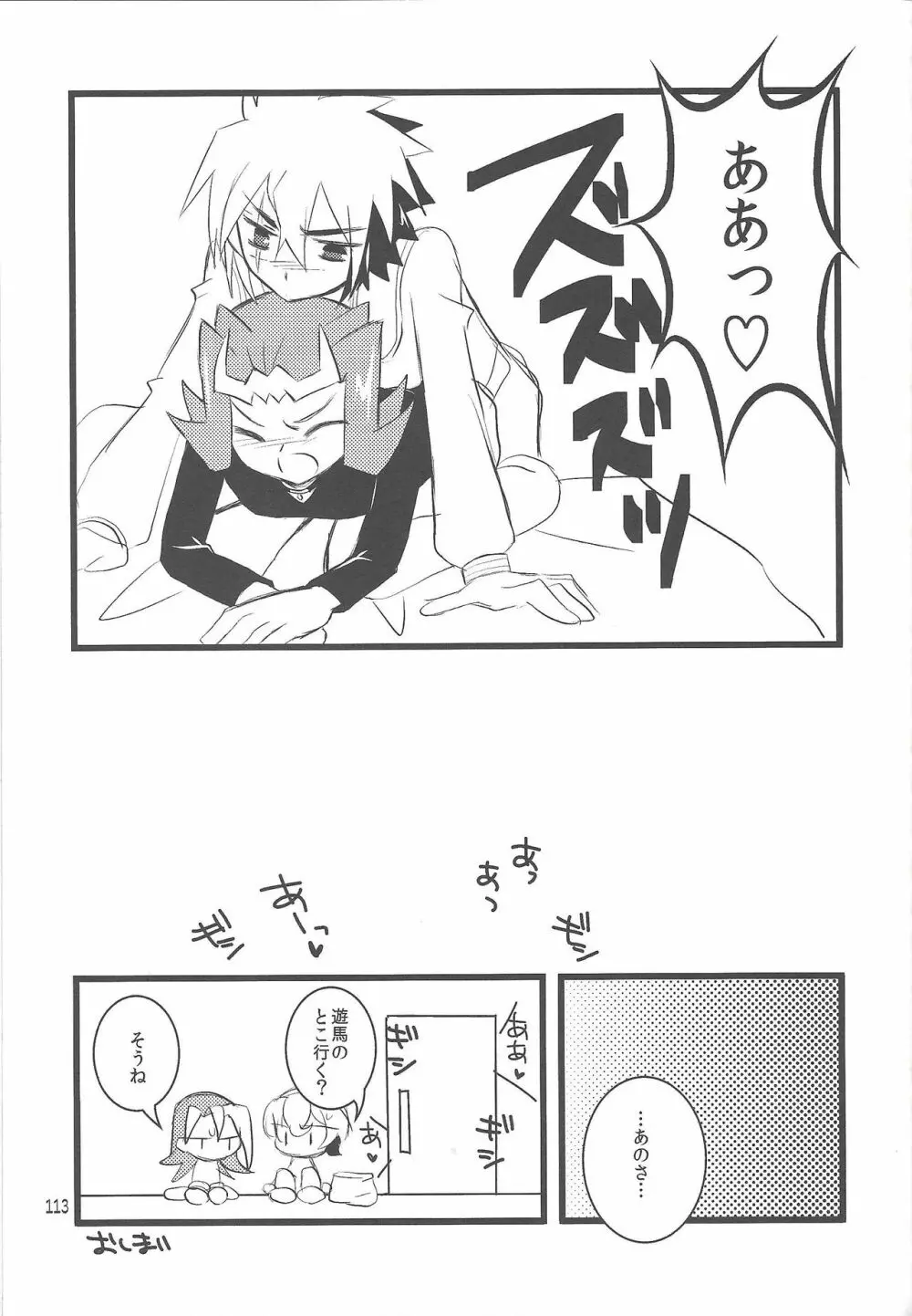 悪魔と鮫のヒミツの記録 Page.86