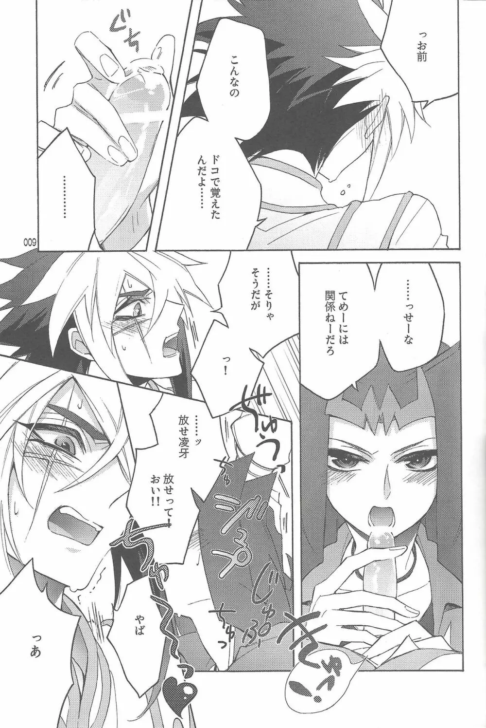 悪魔と鮫のヒミツの記録 Page.9