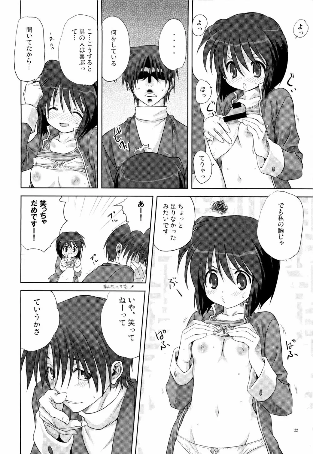 ミラクル☆ぶぁにらあいす Page.22