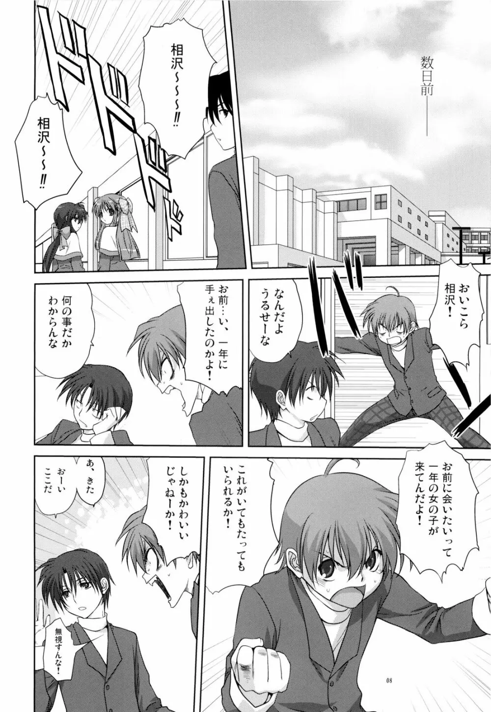 ミラクル☆ぶぁにらあいす Page.8