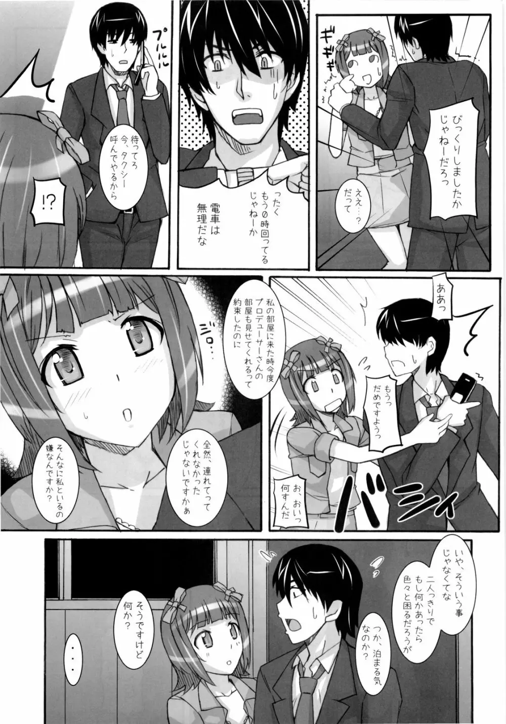 青春香 Page.7