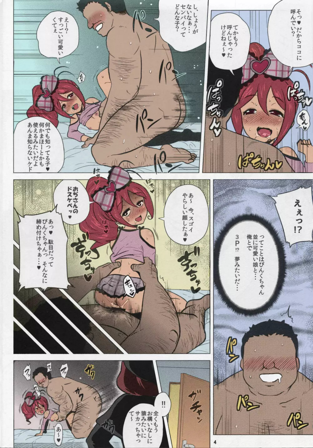 ぴんキリTIME Page.4