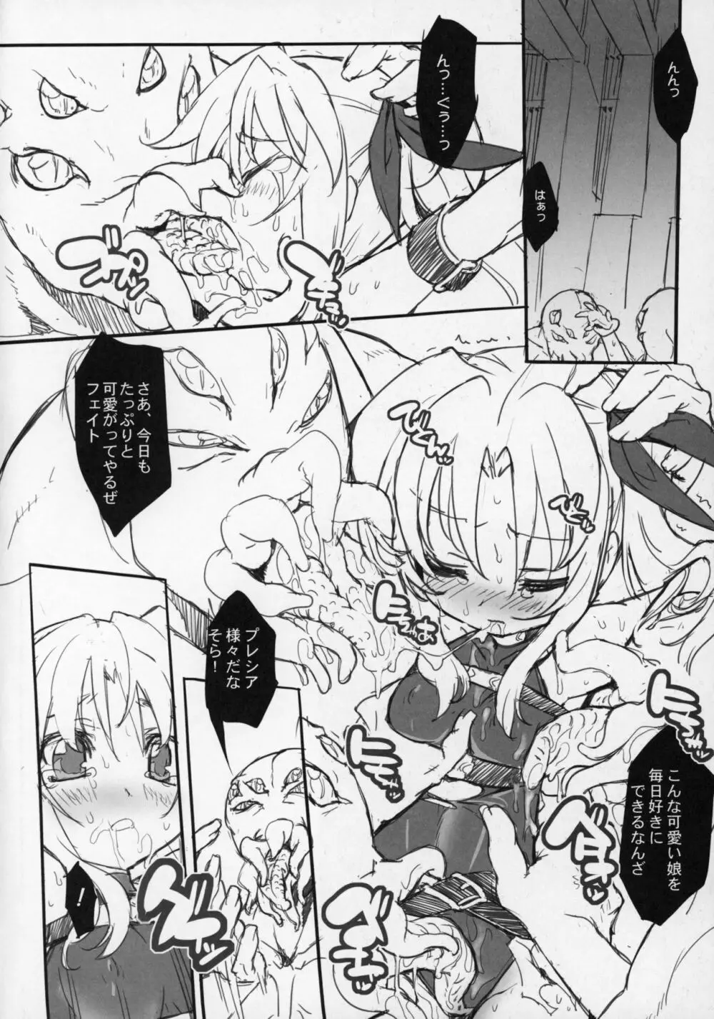 雷籠 ツチノカゴ Page.6