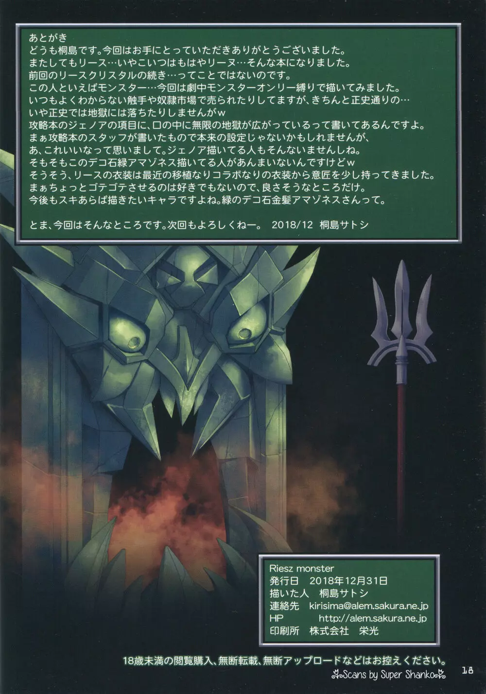 Riesz monster Page.17
