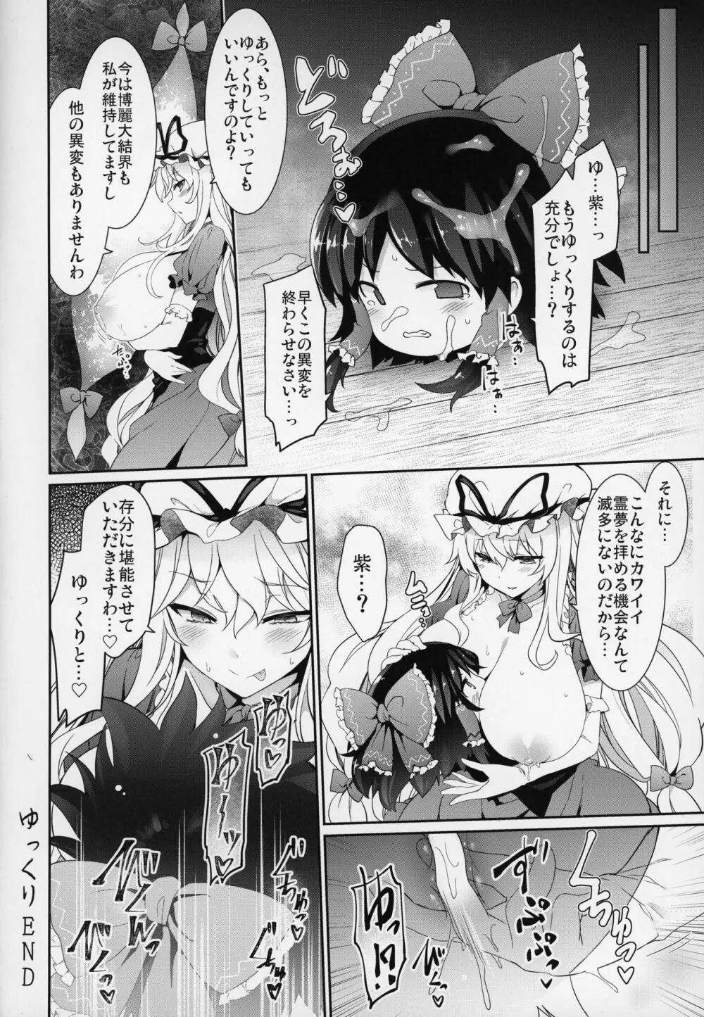 幻想郷ゆっくり異変 Page.15