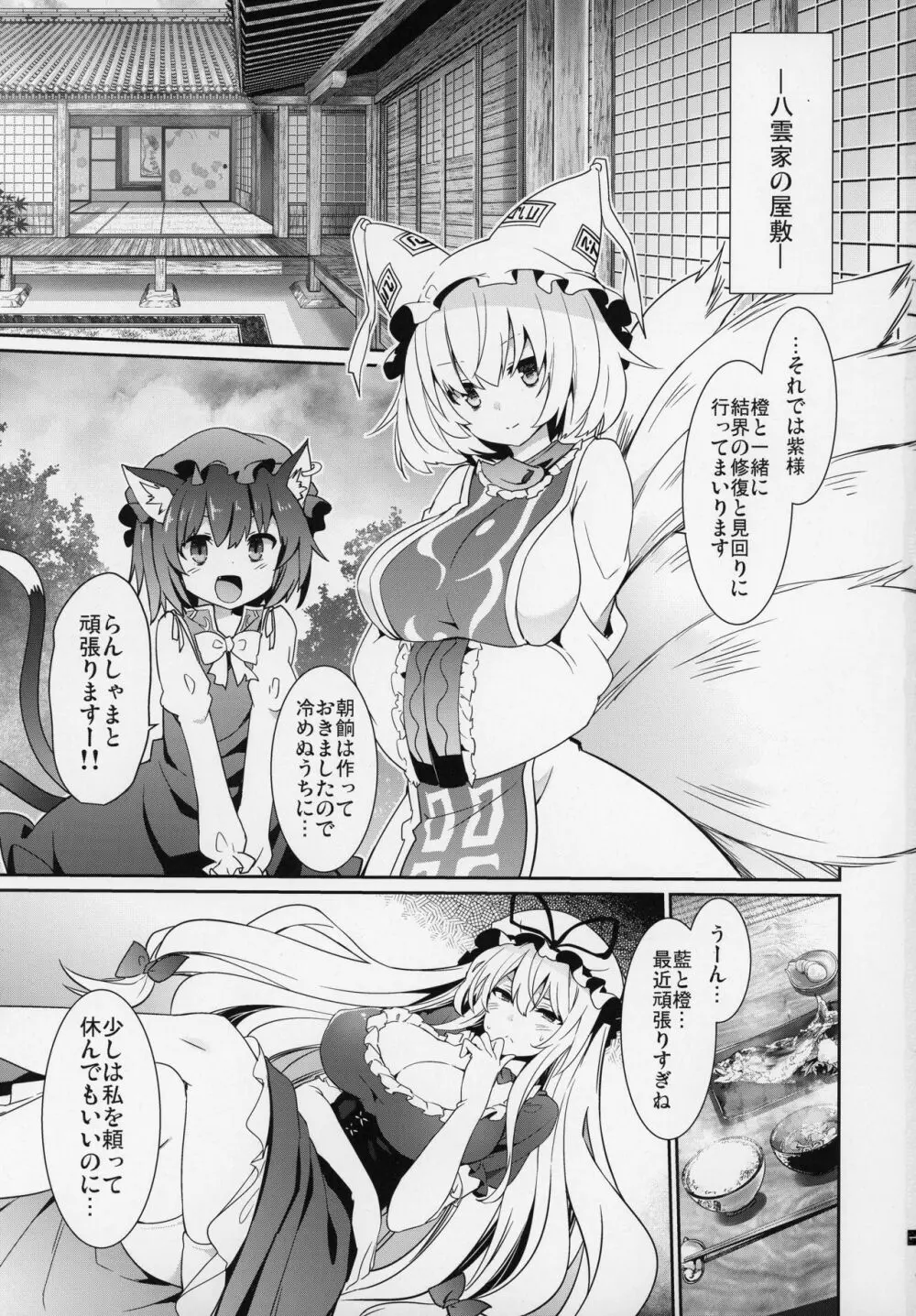 幻想郷ゆっくり異変 Page.2