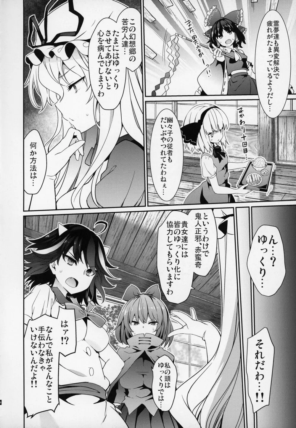 幻想郷ゆっくり異変 Page.3