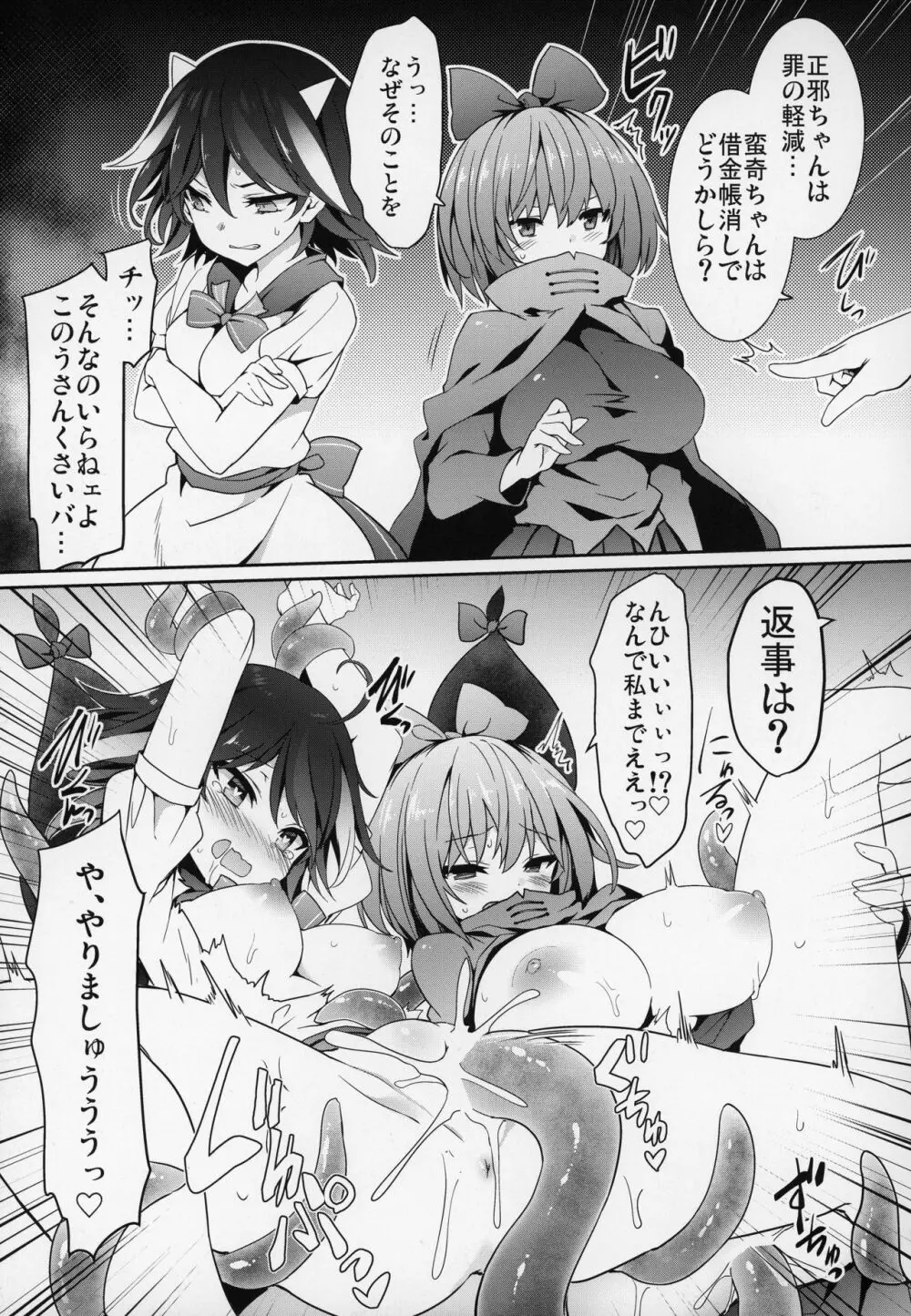 幻想郷ゆっくり異変 Page.4